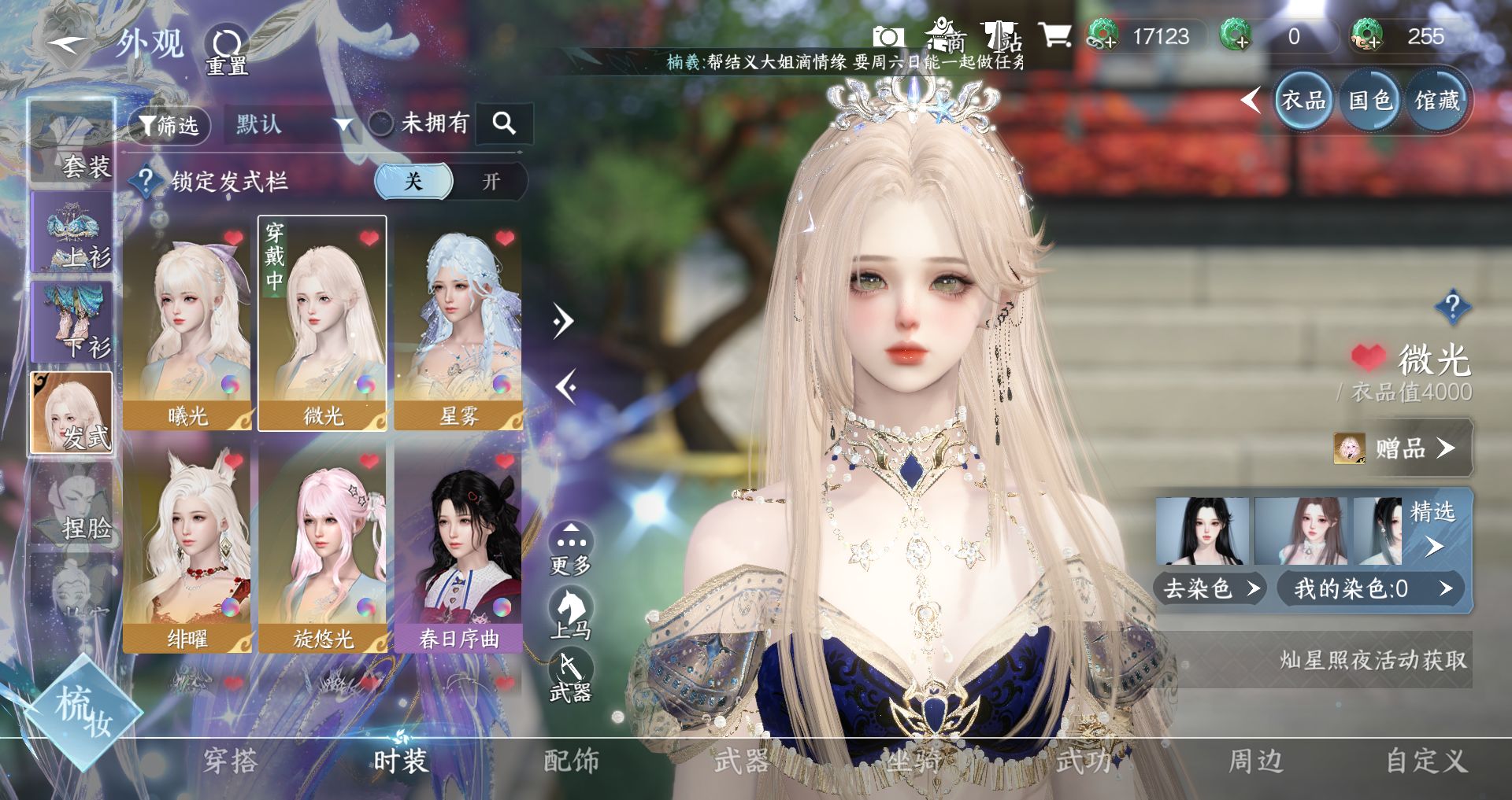 NSHWO329600逆水寒手游账号详情图4 NSHWO329600逆水寒手游账号详情图4