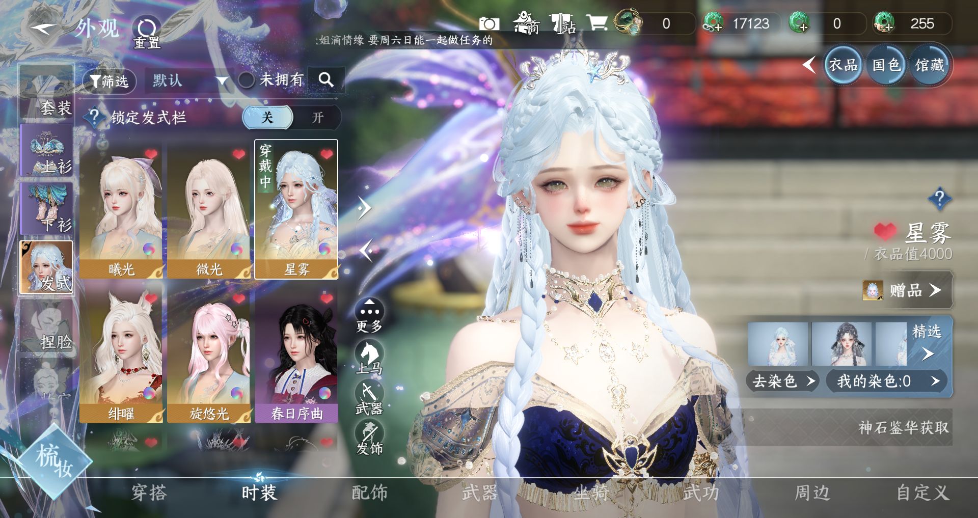 NSHWO329600逆水寒手游账号详情图5 NSHWO329600逆水寒手游账号详情图5