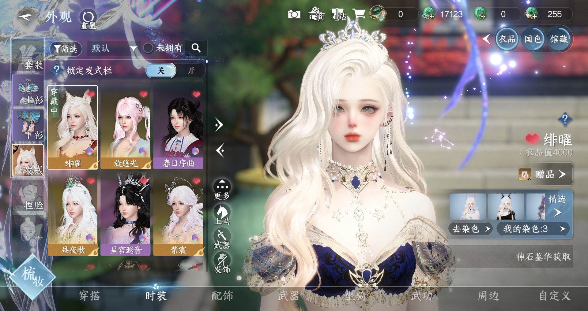 NSHWO329600逆水寒手游账号详情图6 NSHWO329600逆水寒手游账号详情图6