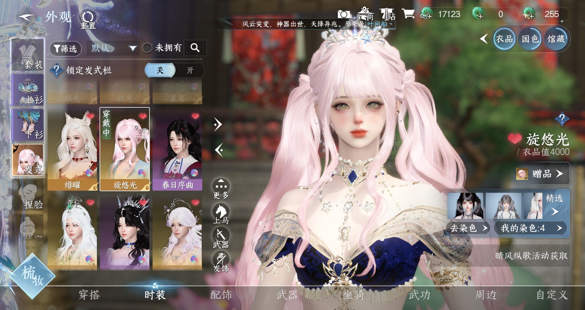 NSHWO329600逆水寒手游账号详情图7 NSHWO329600逆水寒手游账号详情图7