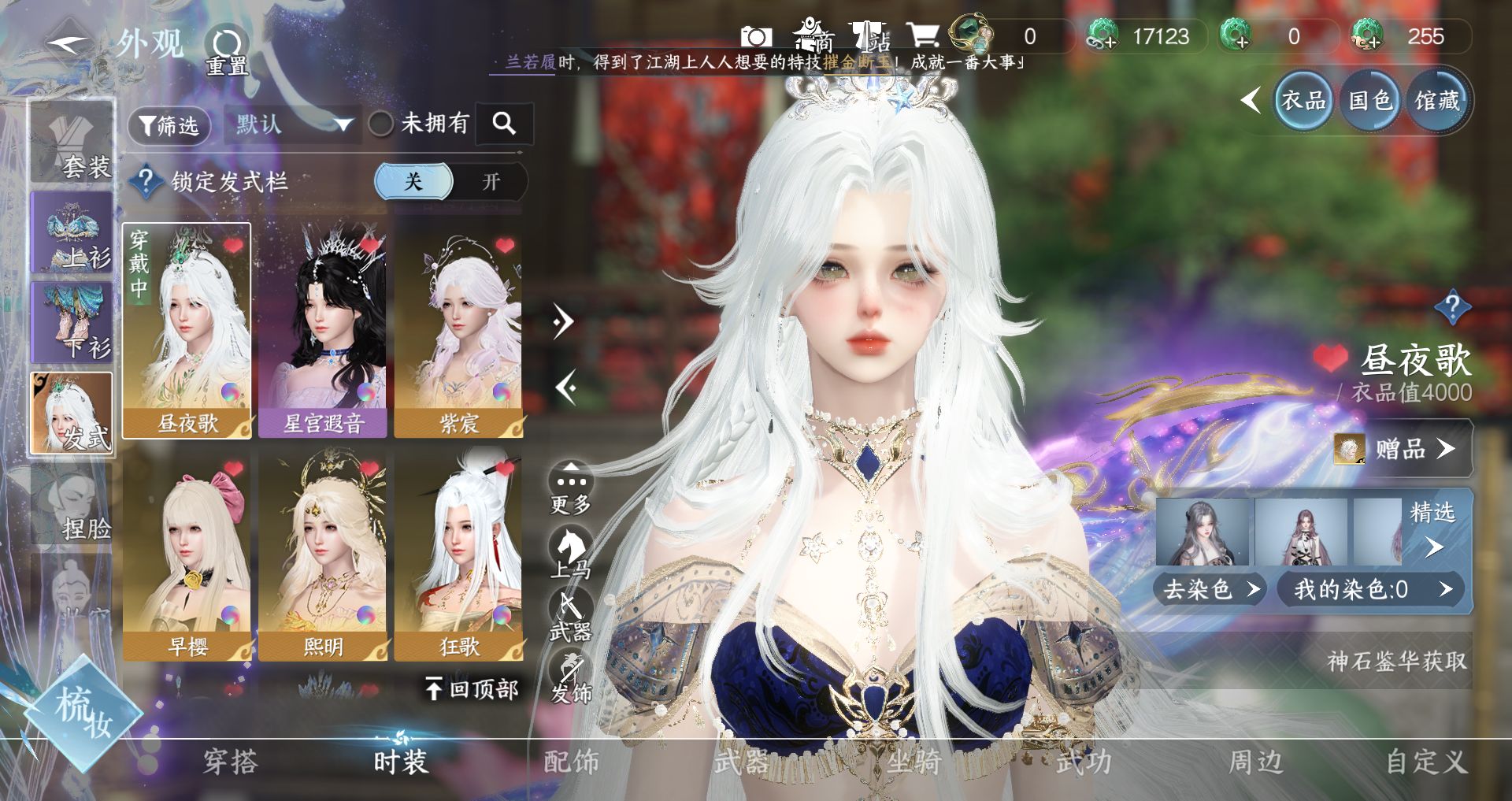 NSHWO329600逆水寒手游账号详情图8 NSHWO329600逆水寒手游账号详情图8