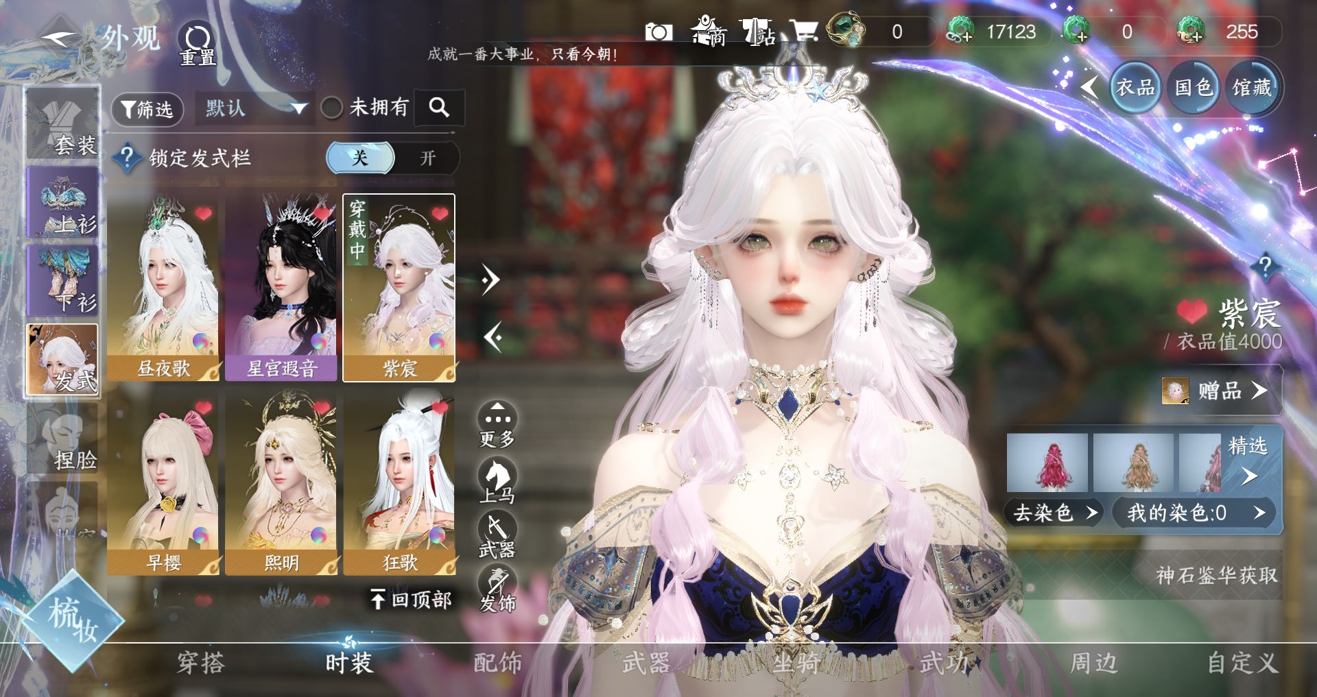 NSHWO329600逆水寒手游账号详情图9 NSHWO329600逆水寒手游账号详情图9