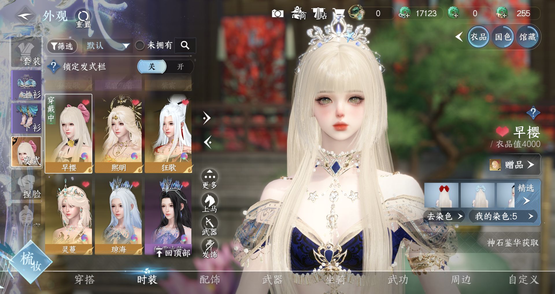 NSHWO329600逆水寒手游账号详情图10 NSHWO329600逆水寒手游账号详情图10