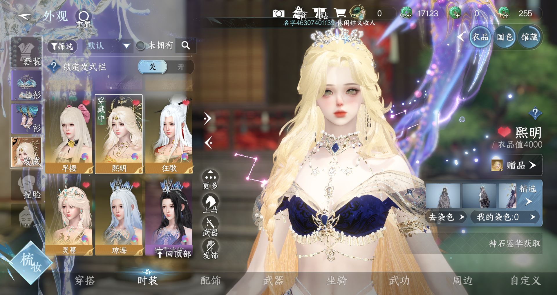 NSHWO329600逆水寒手游账号详情图11 NSHWO329600逆水寒手游账号详情图11