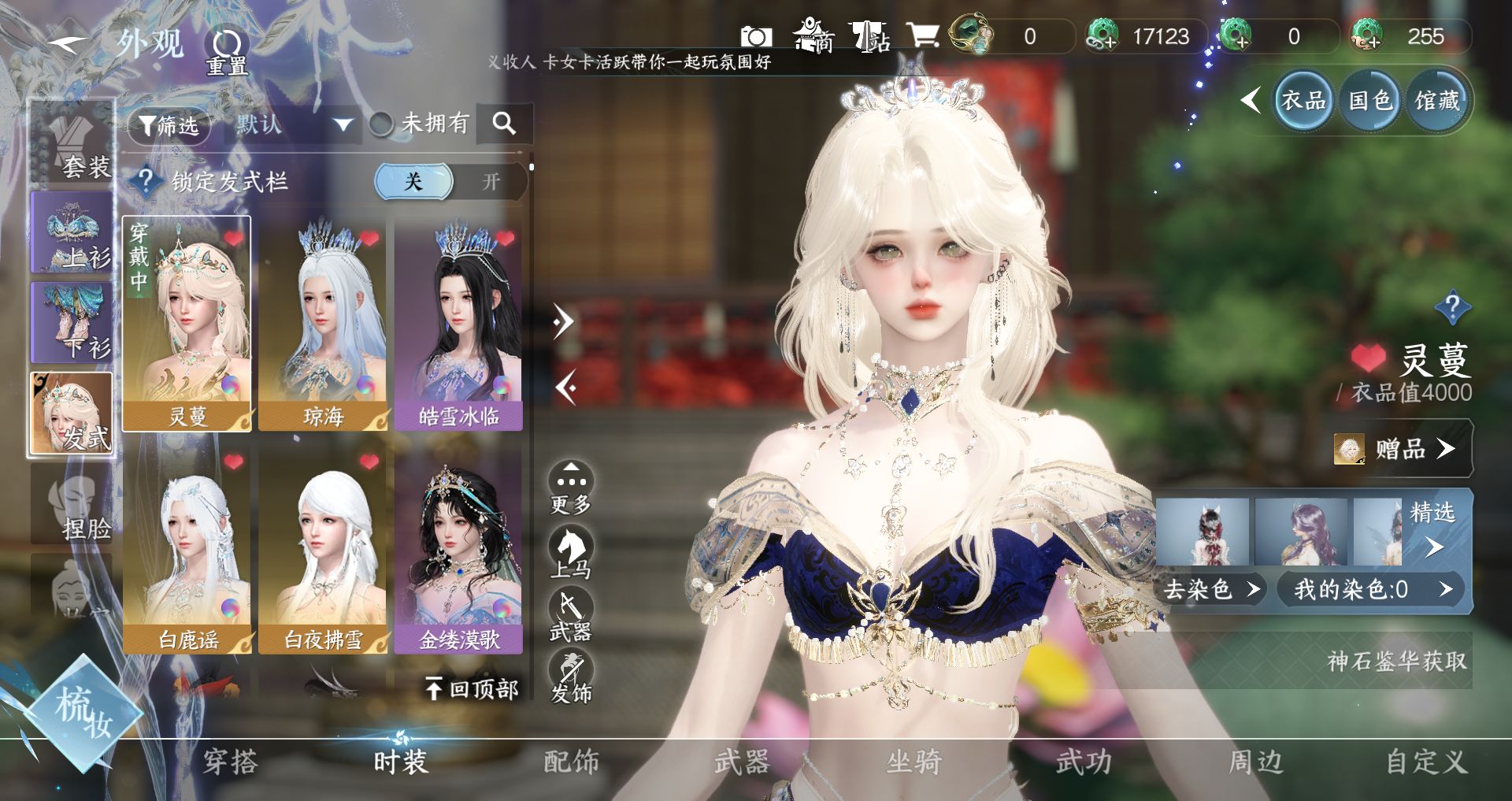 NSHWO329600逆水寒手游账号详情图12 NSHWO329600逆水寒手游账号详情图12