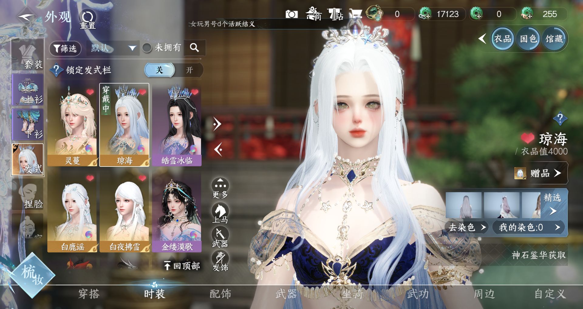 NSHWO329600逆水寒手游账号详情图13 NSHWO329600逆水寒手游账号详情图13