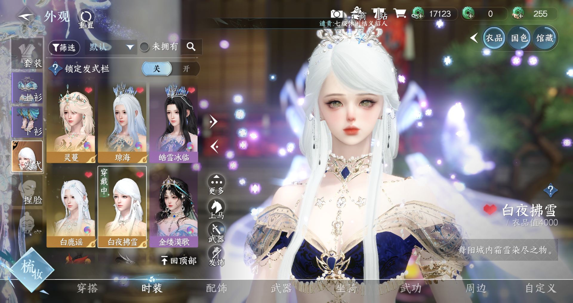 NSHWO329600逆水寒手游账号详情图14 NSHWO329600逆水寒手游账号详情图14