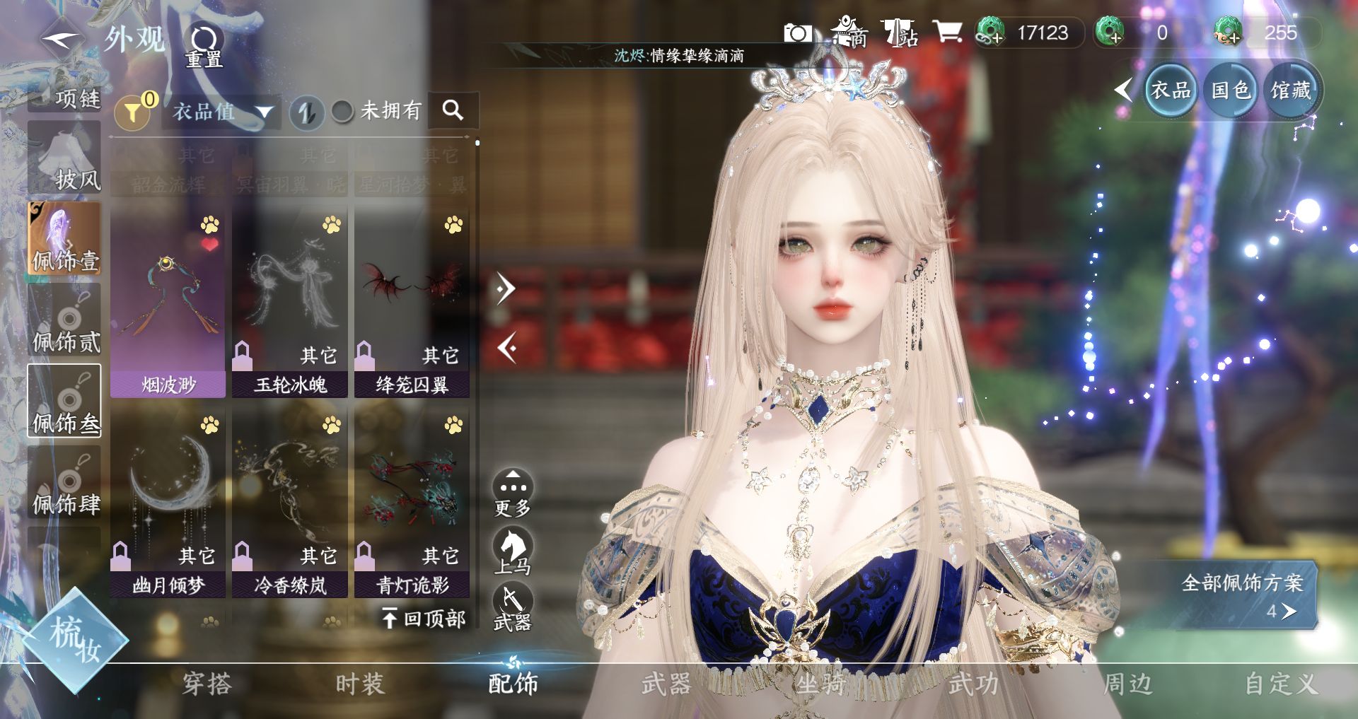 NSHWO329600逆水寒手游账号详情图15 NSHWO329600逆水寒手游账号详情图15