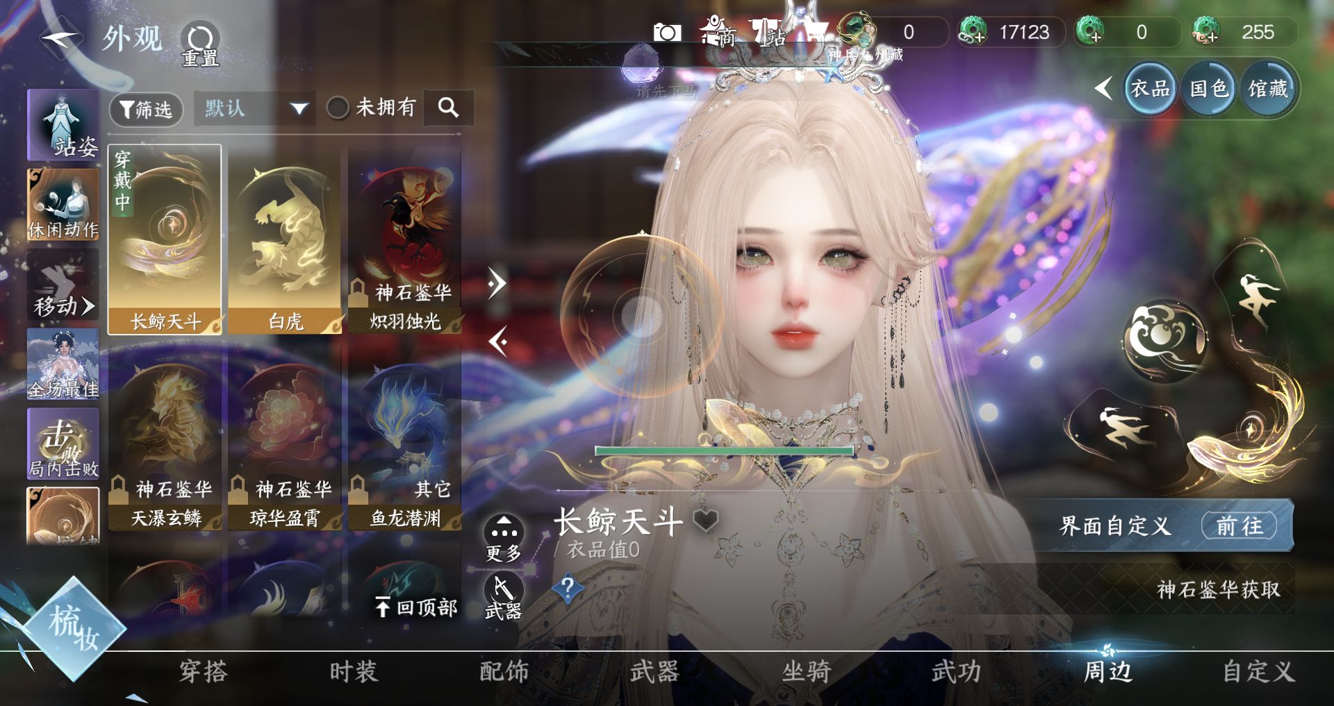 NSHWO329600逆水寒手游账号详情图20 NSHWO329600逆水寒手游账号详情图20