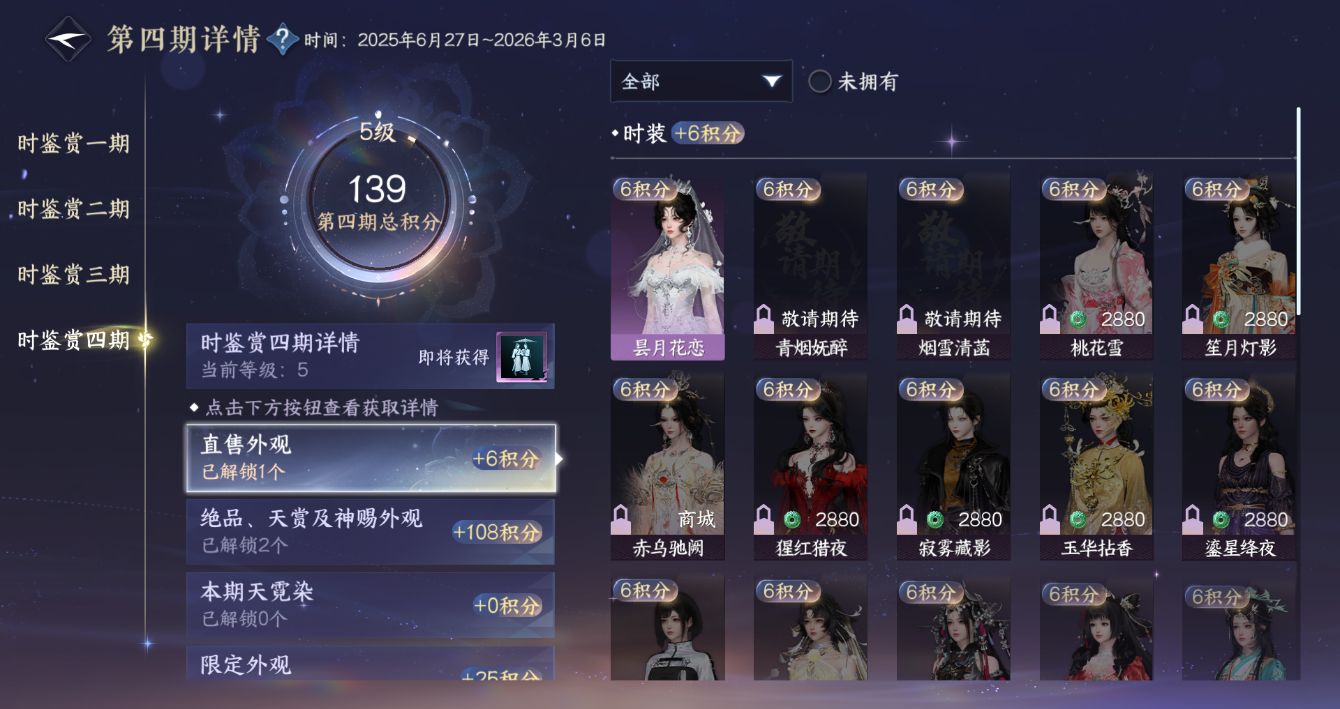 NSHWO329600逆水寒手游账号详情图22 NSHWO329600逆水寒手游账号详情图22