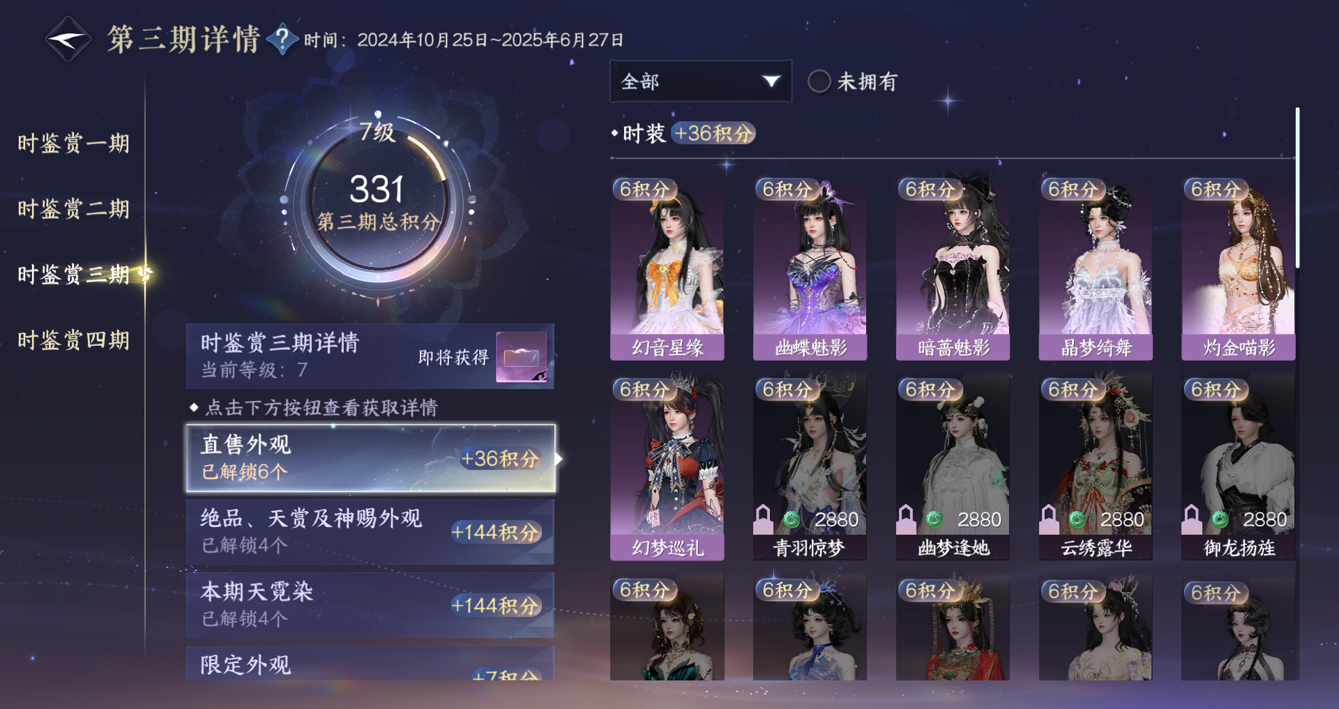 NSHWO329600逆水寒手游账号详情图23 NSHWO329600逆水寒手游账号详情图23