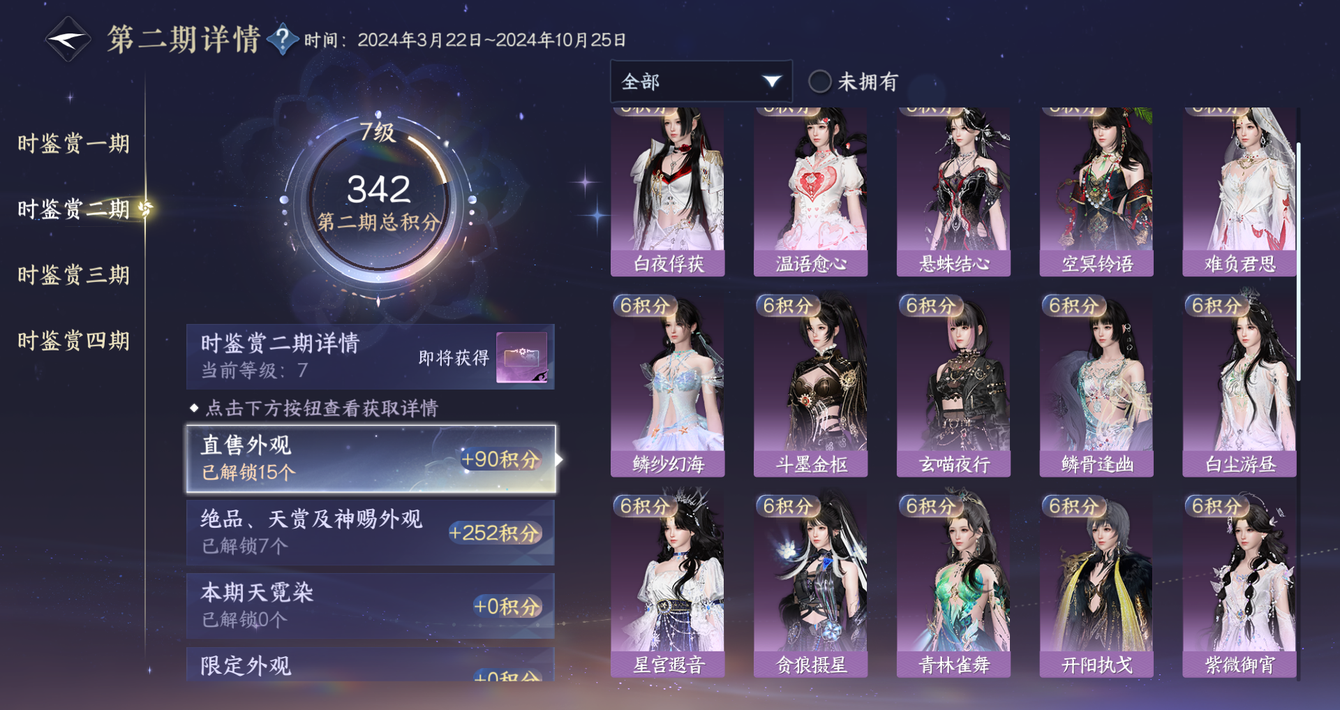 NSHWO329600逆水寒手游账号详情图24 NSHWO329600逆水寒手游账号详情图24