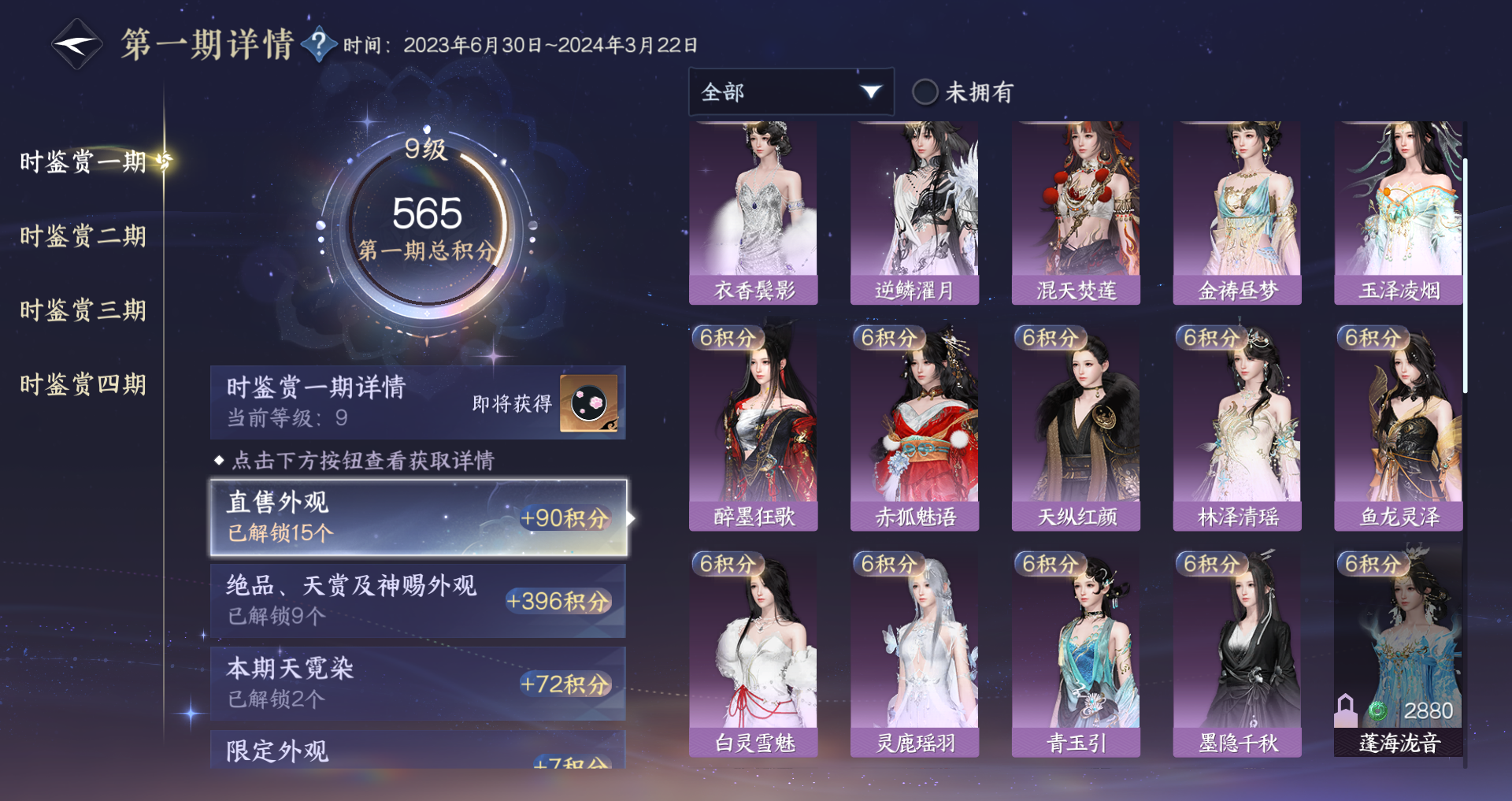 NSHWO329600逆水寒手游账号详情图25 NSHWO329600逆水寒手游账号详情图25