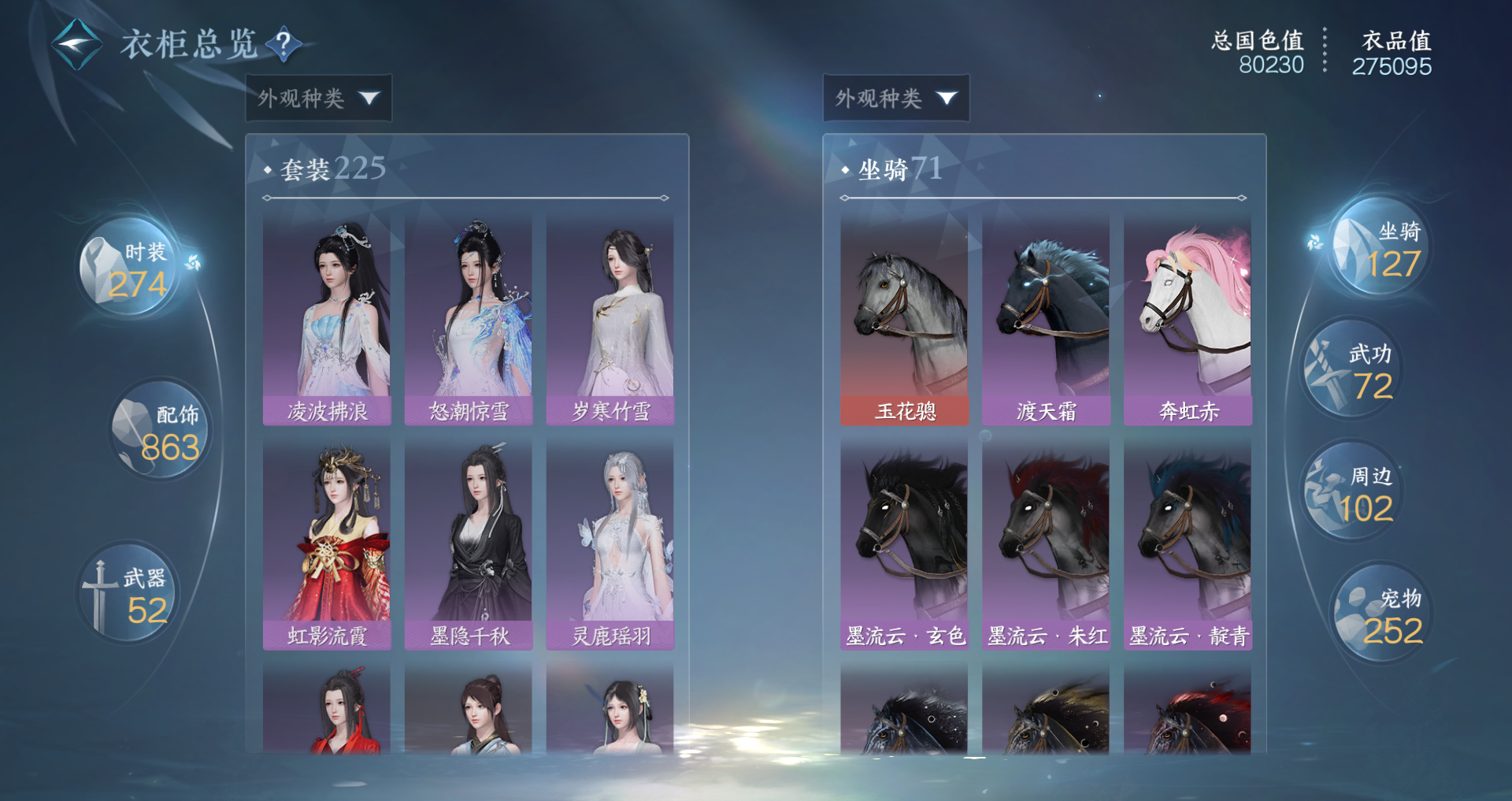 NSHWO329600逆水寒手游账号详情图26 NSHWO329600逆水寒手游账号详情图26