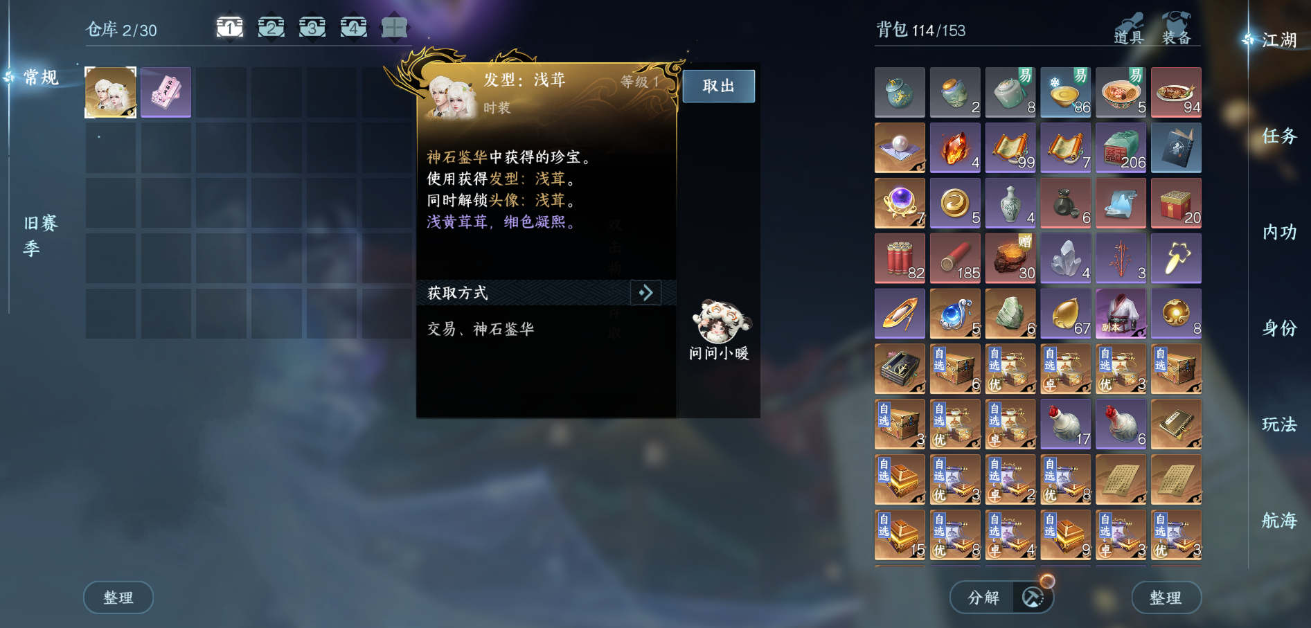 NSHWO329600逆水寒手游账号详情图27 NSHWO329600逆水寒手游账号详情图27