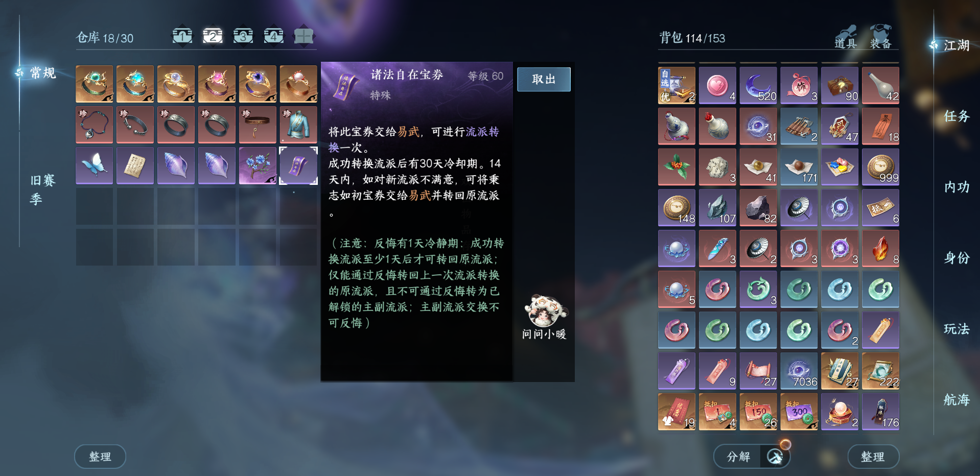 NSHWO329600逆水寒手游账号详情图28 NSHWO329600逆水寒手游账号详情图28