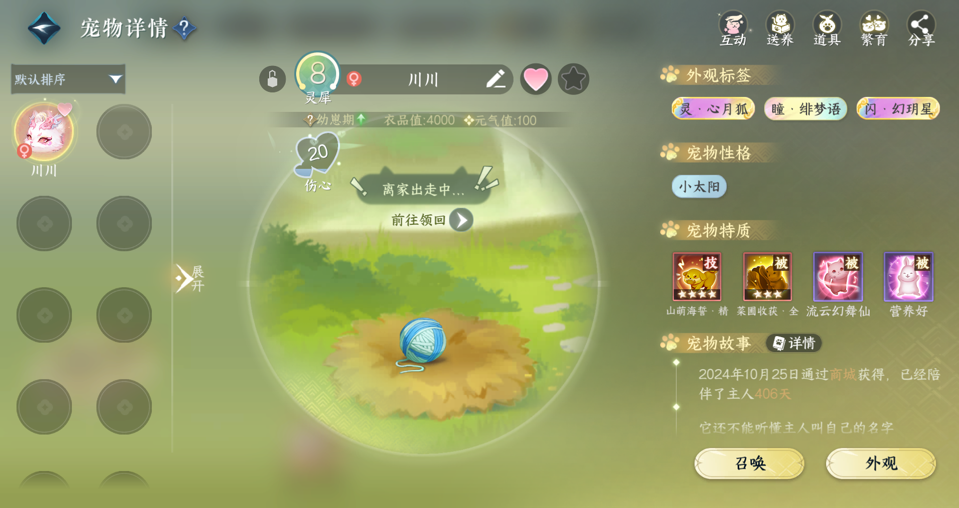 NSHWO329600逆水寒手游账号详情图31 NSHWO329600逆水寒手游账号详情图31