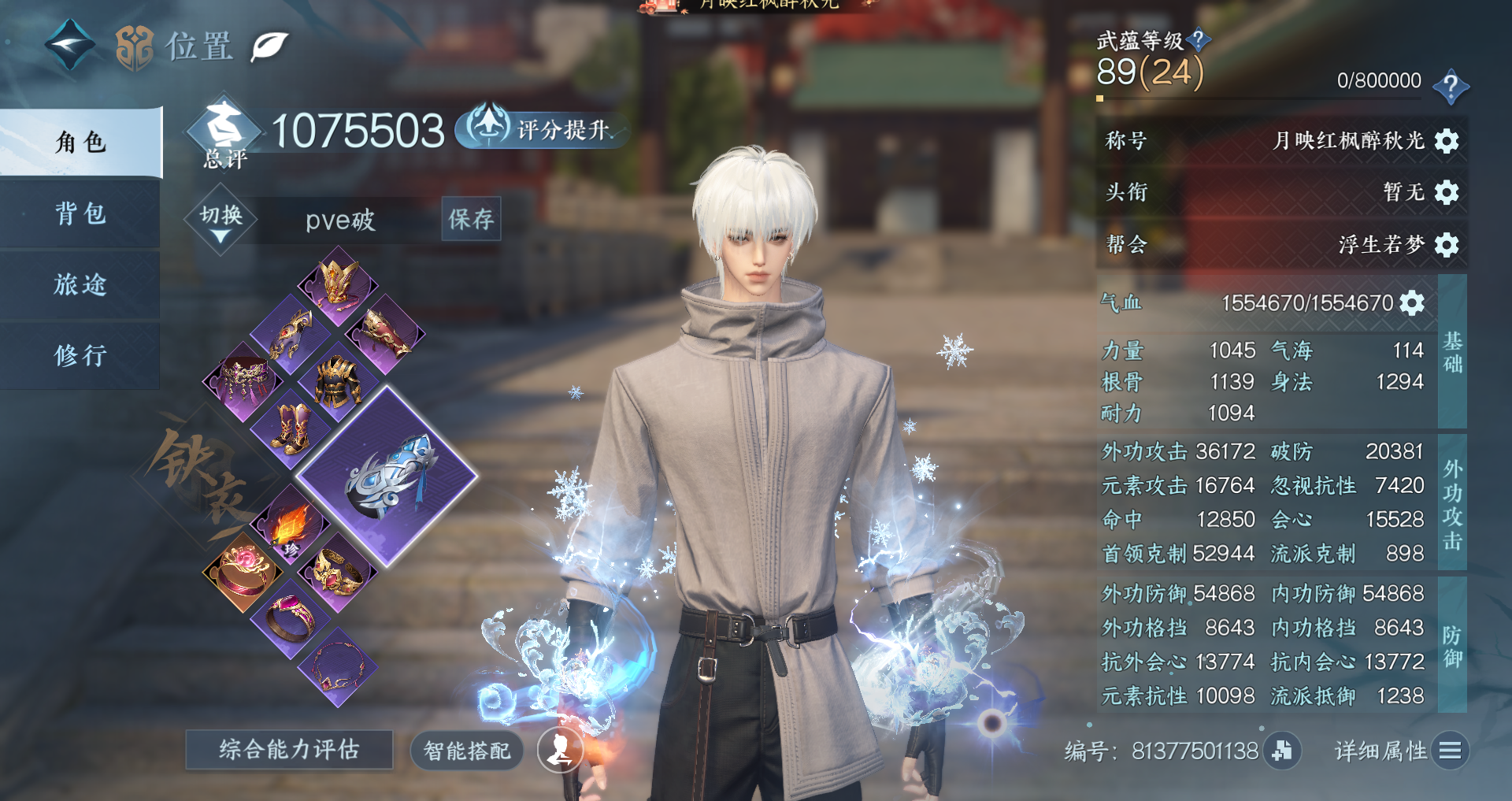 NSHWO329601逆水寒手游账号详情图2 NSHWO329601逆水寒手游账号详情图2