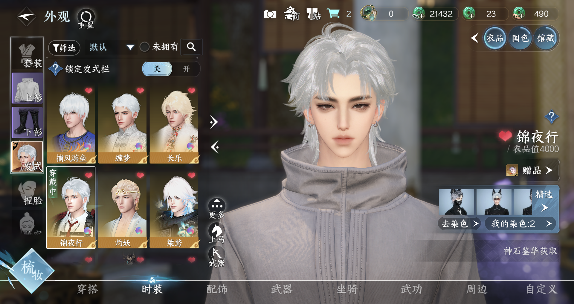 NSHWO329601逆水寒手游账号详情图6 NSHWO329601逆水寒手游账号详情图6