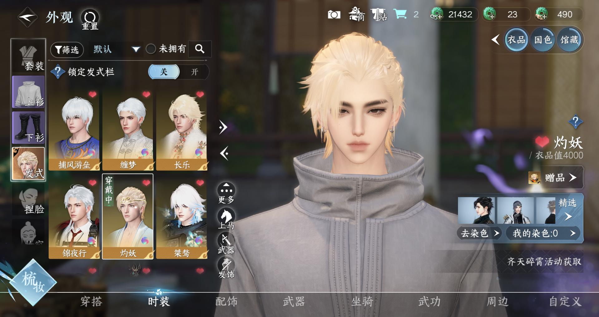 NSHWO329601逆水寒手游账号详情图7 NSHWO329601逆水寒手游账号详情图7