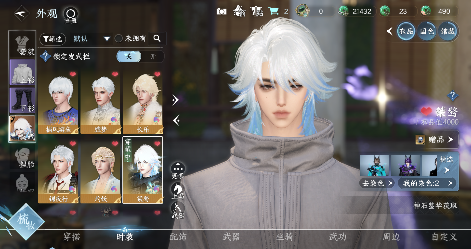 NSHWO329601逆水寒手游账号详情图8 NSHWO329601逆水寒手游账号详情图8