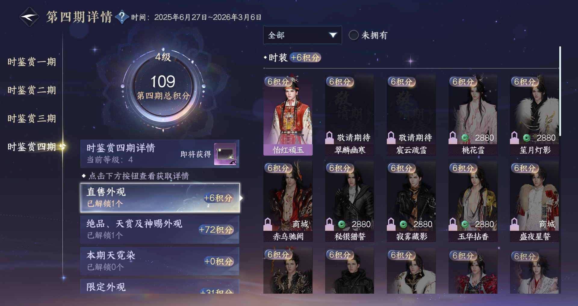NSHWO329601逆水寒手游账号详情图17 NSHWO329601逆水寒手游账号详情图17