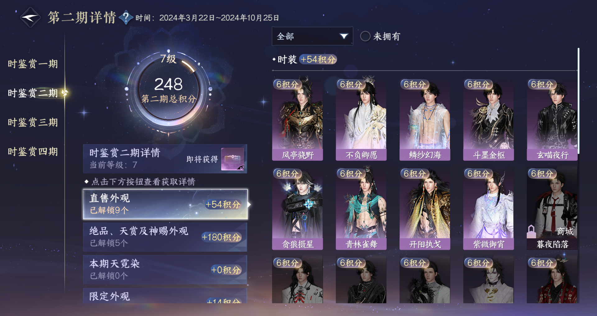 NSHWO329601逆水寒手游账号详情图19 NSHWO329601逆水寒手游账号详情图19