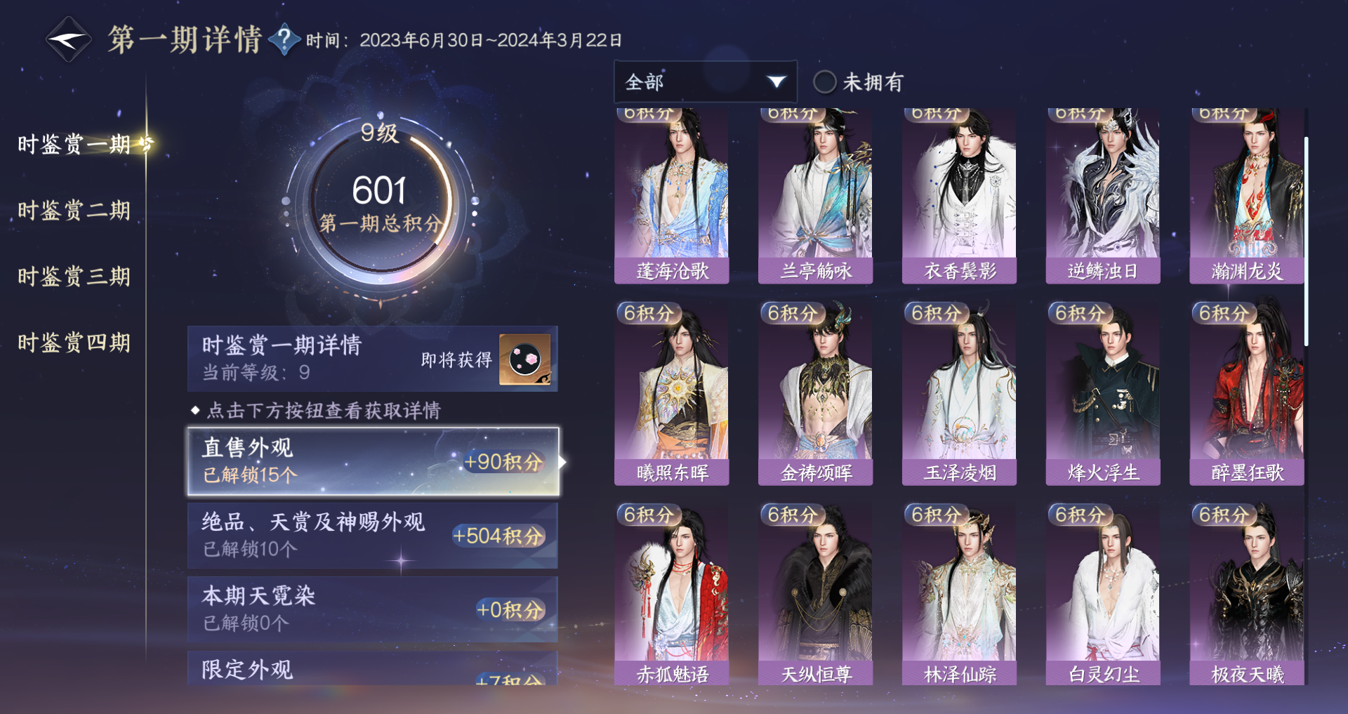 NSHWO329601逆水寒手游账号详情图20 NSHWO329601逆水寒手游账号详情图20