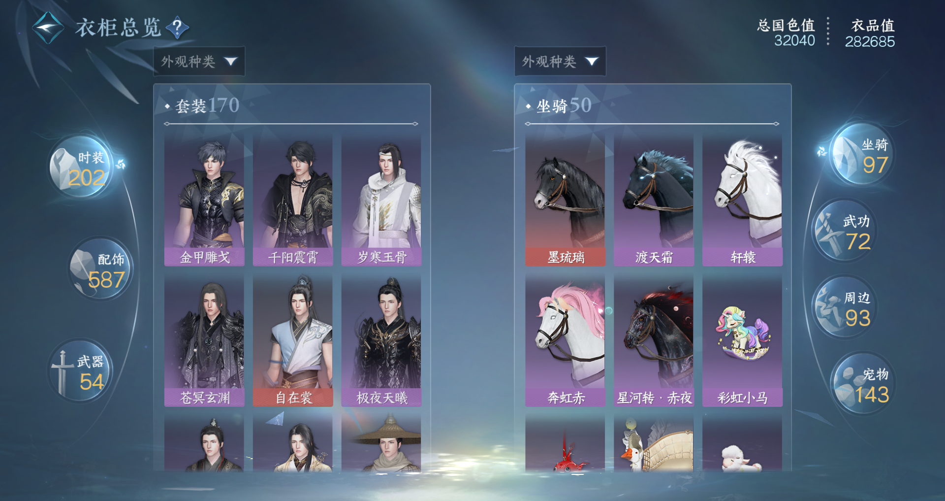 NSHWO329601逆水寒手游账号详情图21 NSHWO329601逆水寒手游账号详情图21