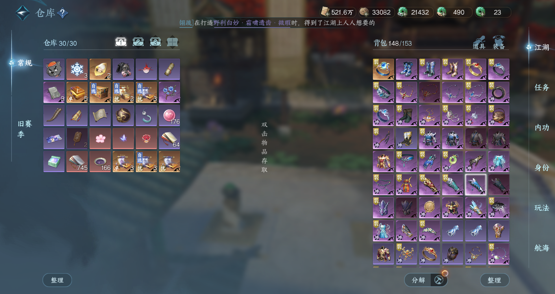 NSHWO329601逆水寒手游账号详情图22 NSHWO329601逆水寒手游账号详情图22