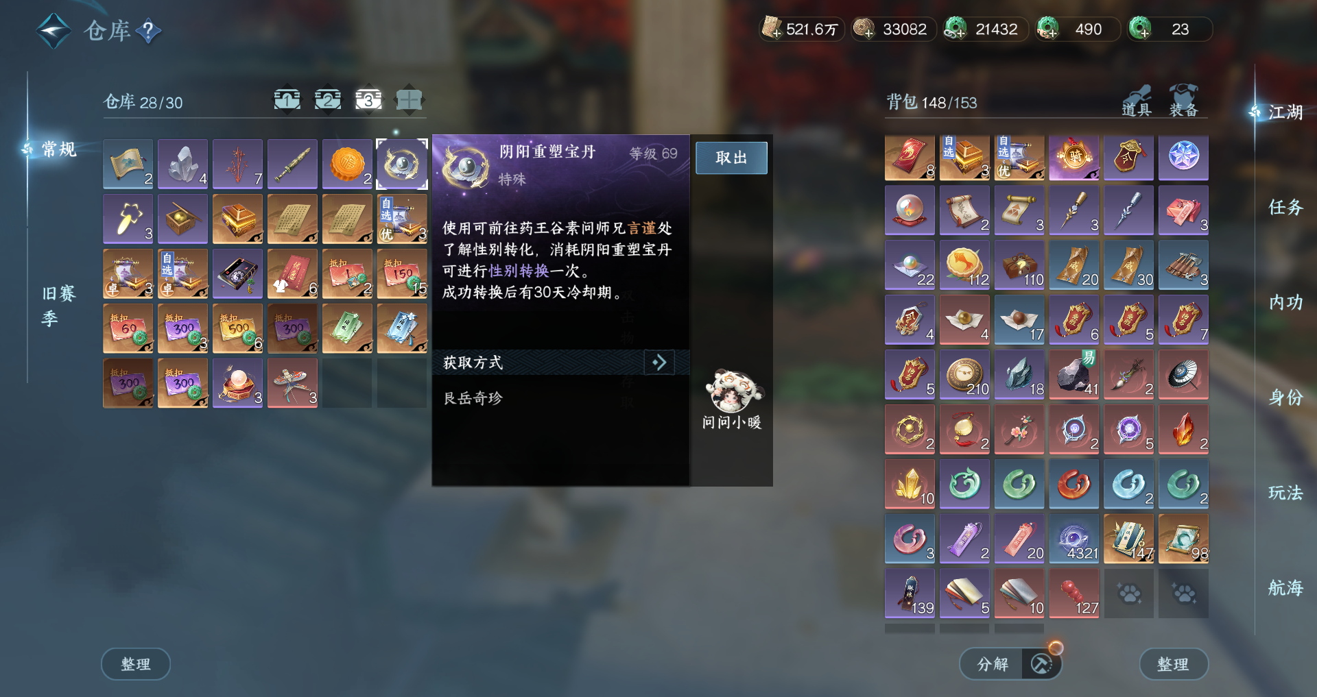 NSHWO329601逆水寒手游账号详情图24 NSHWO329601逆水寒手游账号详情图24