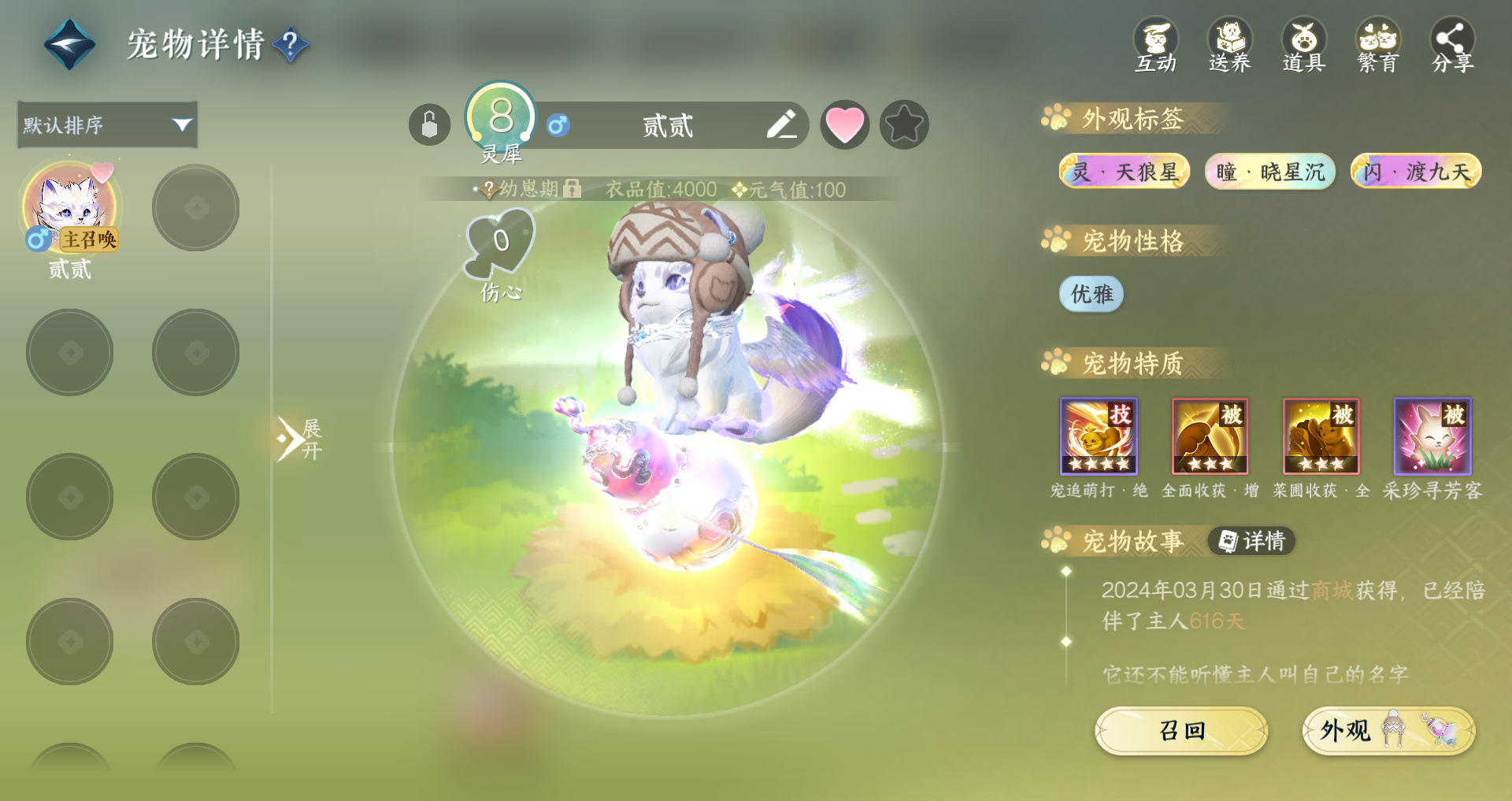 NSHWO329601逆水寒手游账号详情图25 NSHWO329601逆水寒手游账号详情图25