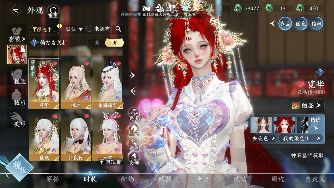 NSHWO329609逆水寒手游账号详情图13