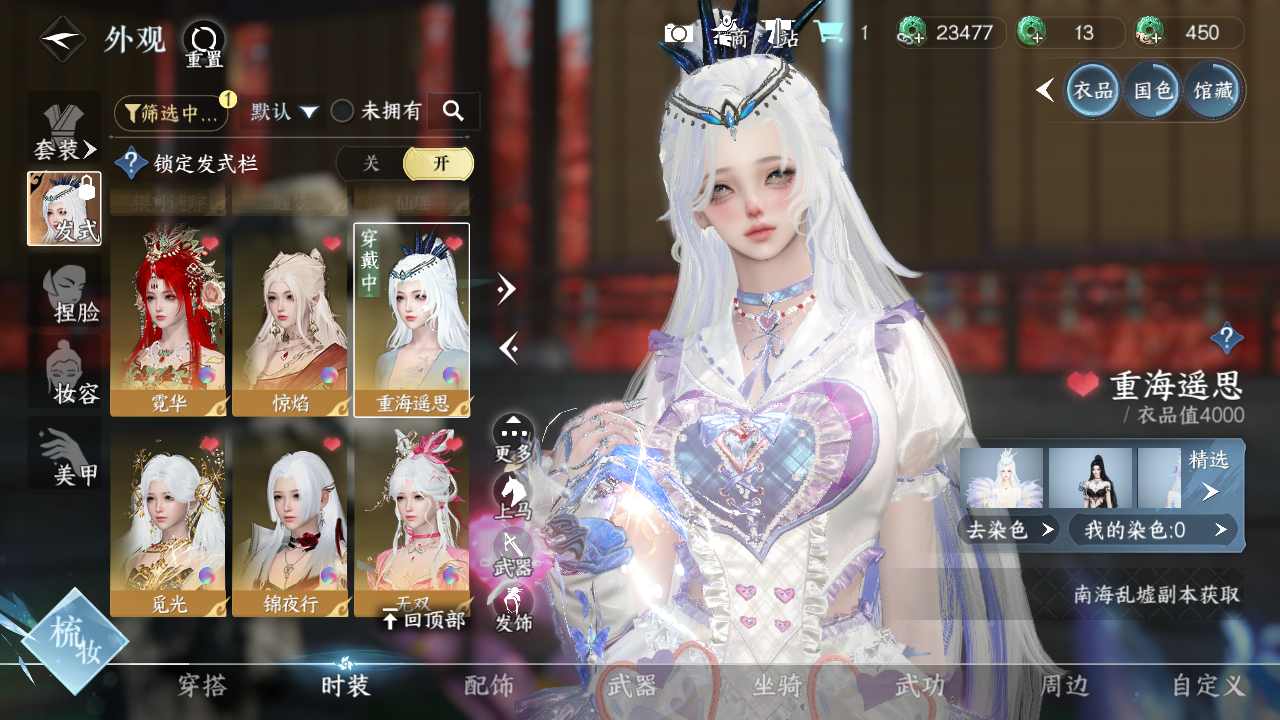 NSHWO329609逆水寒手游账号详情图15