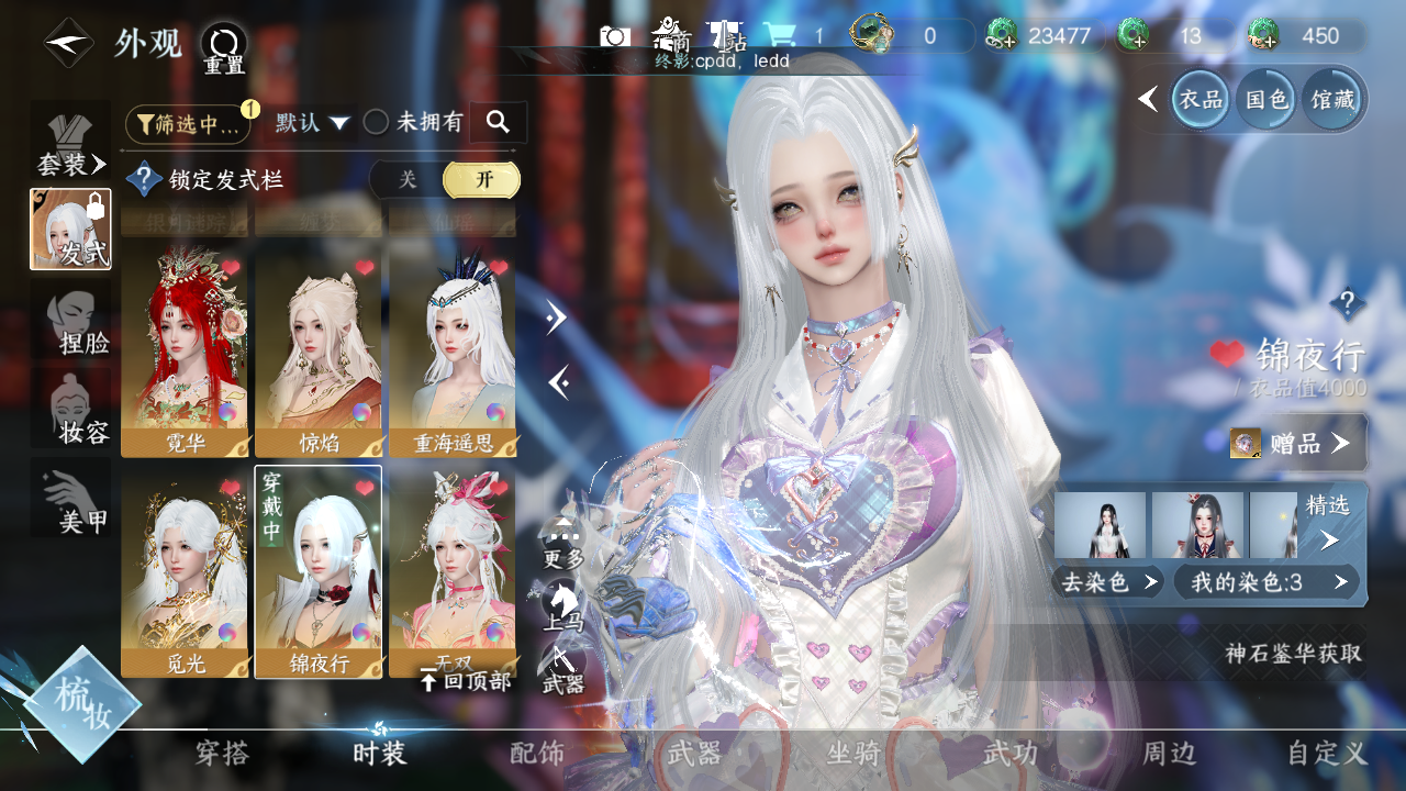 NSHWO329609逆水寒手游账号详情图17