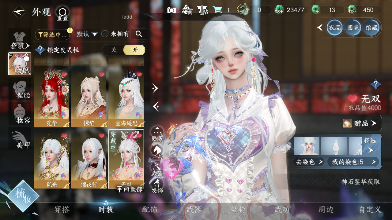 NSHWO329609逆水寒手游账号详情图18