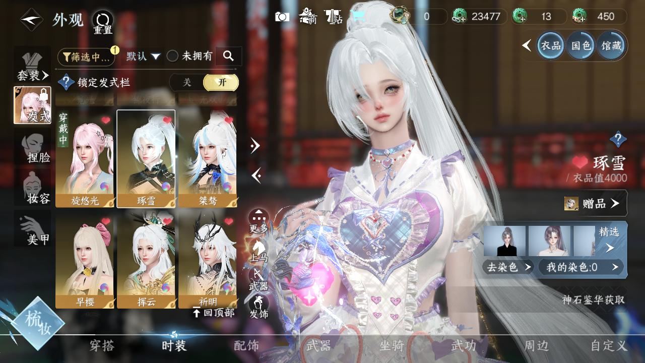 NSHWO329609逆水寒手游账号详情图20