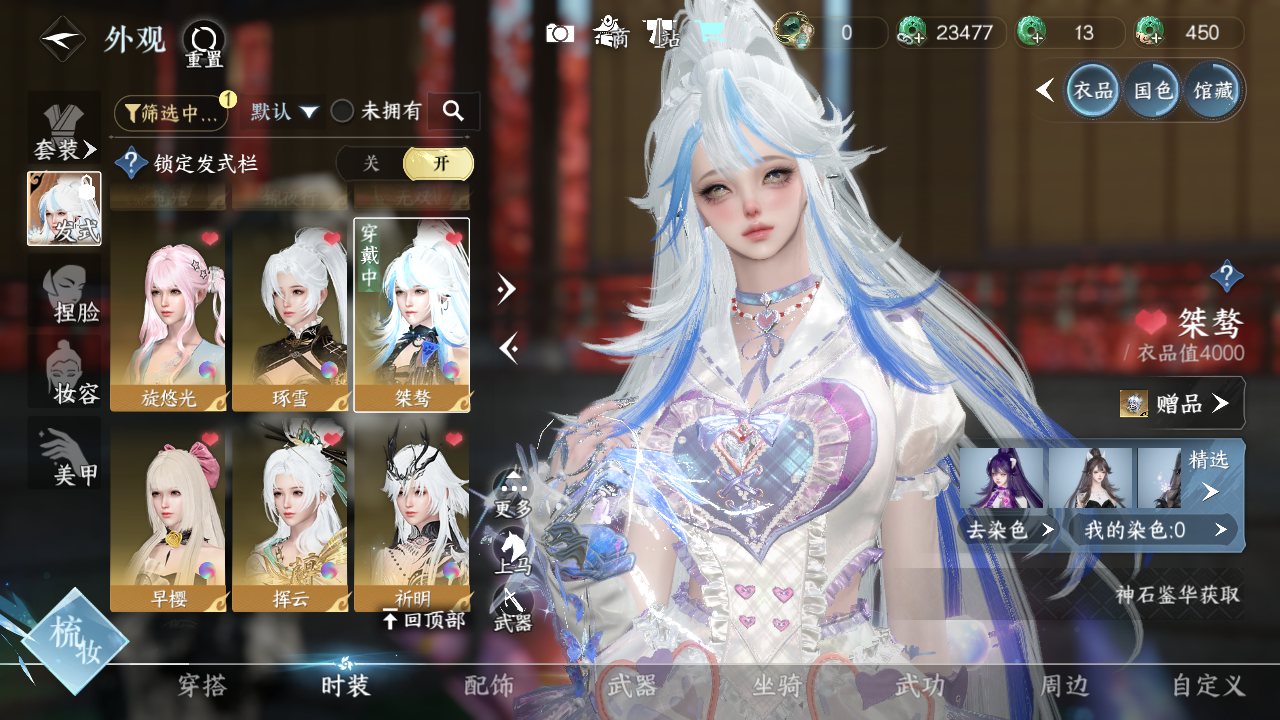 NSHWO329609逆水寒手游账号详情图21