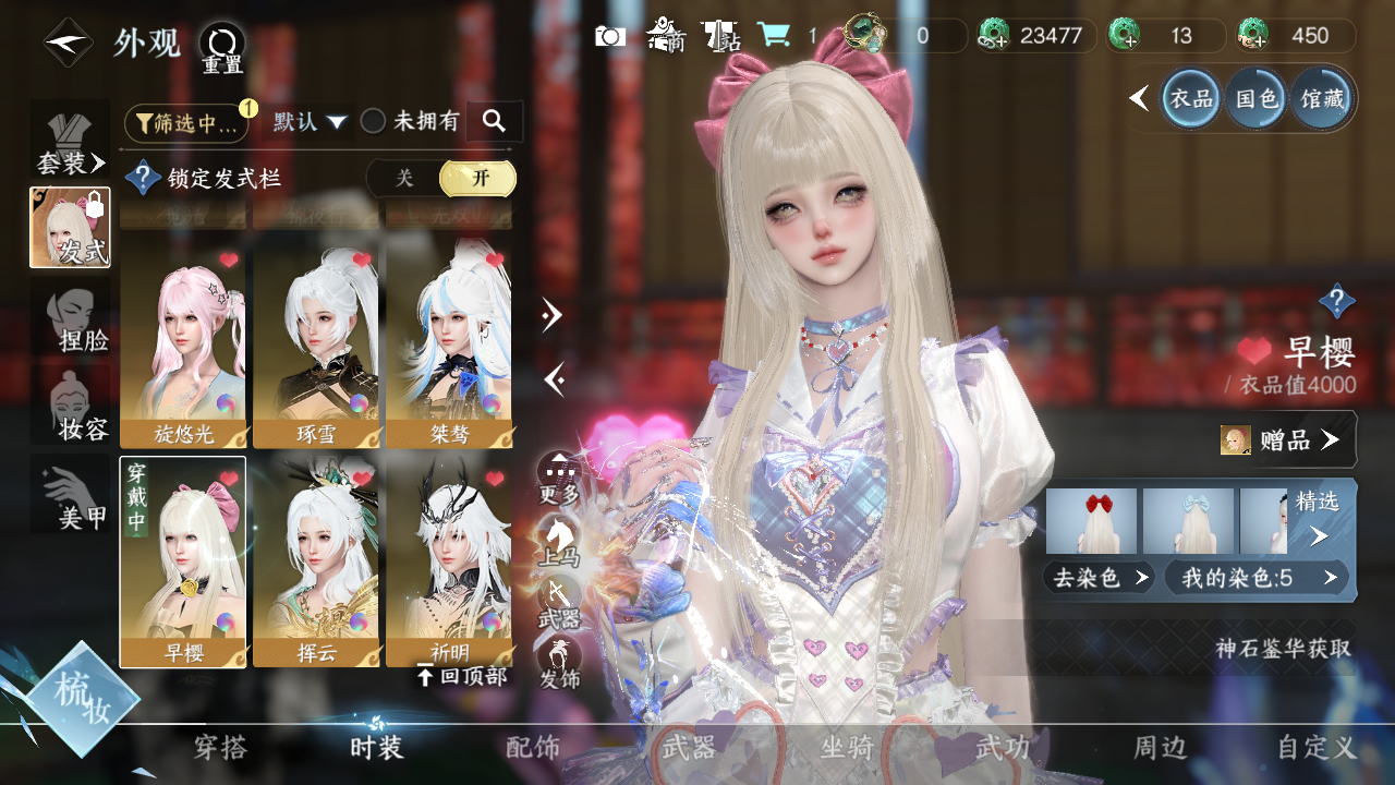 NSHWO329609逆水寒手游账号详情图22