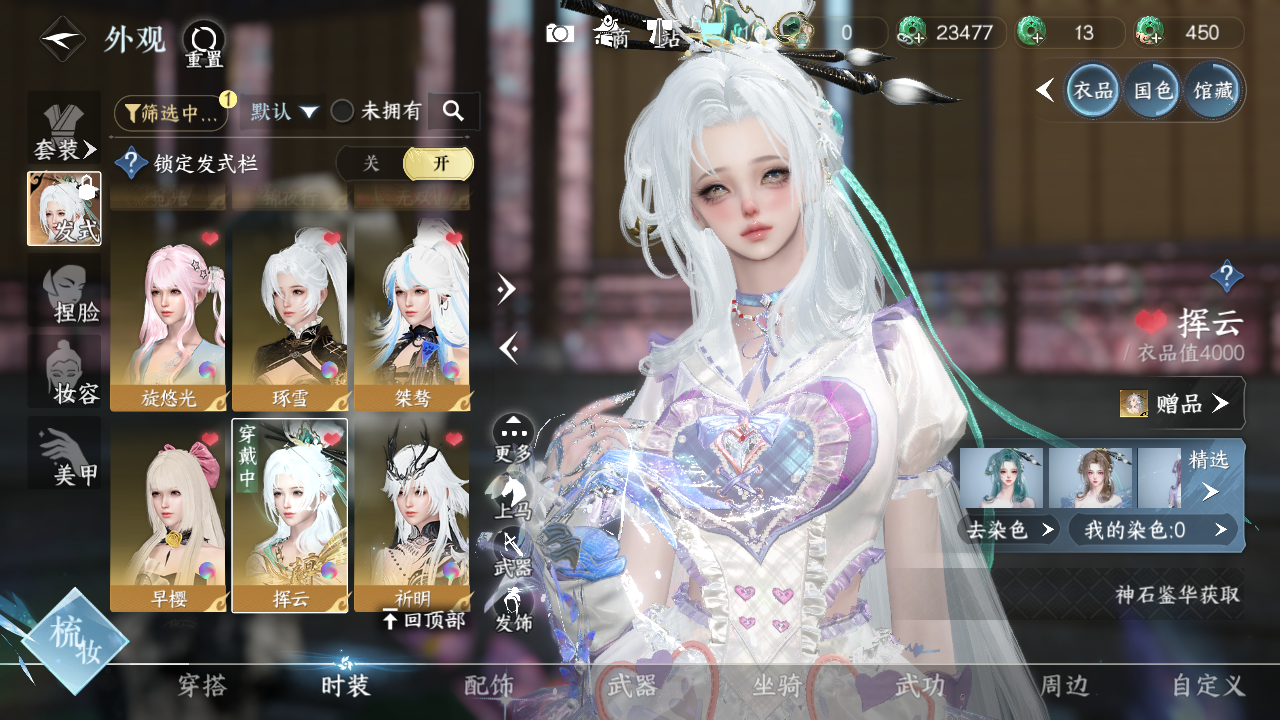 NSHWO329609逆水寒手游账号详情图23