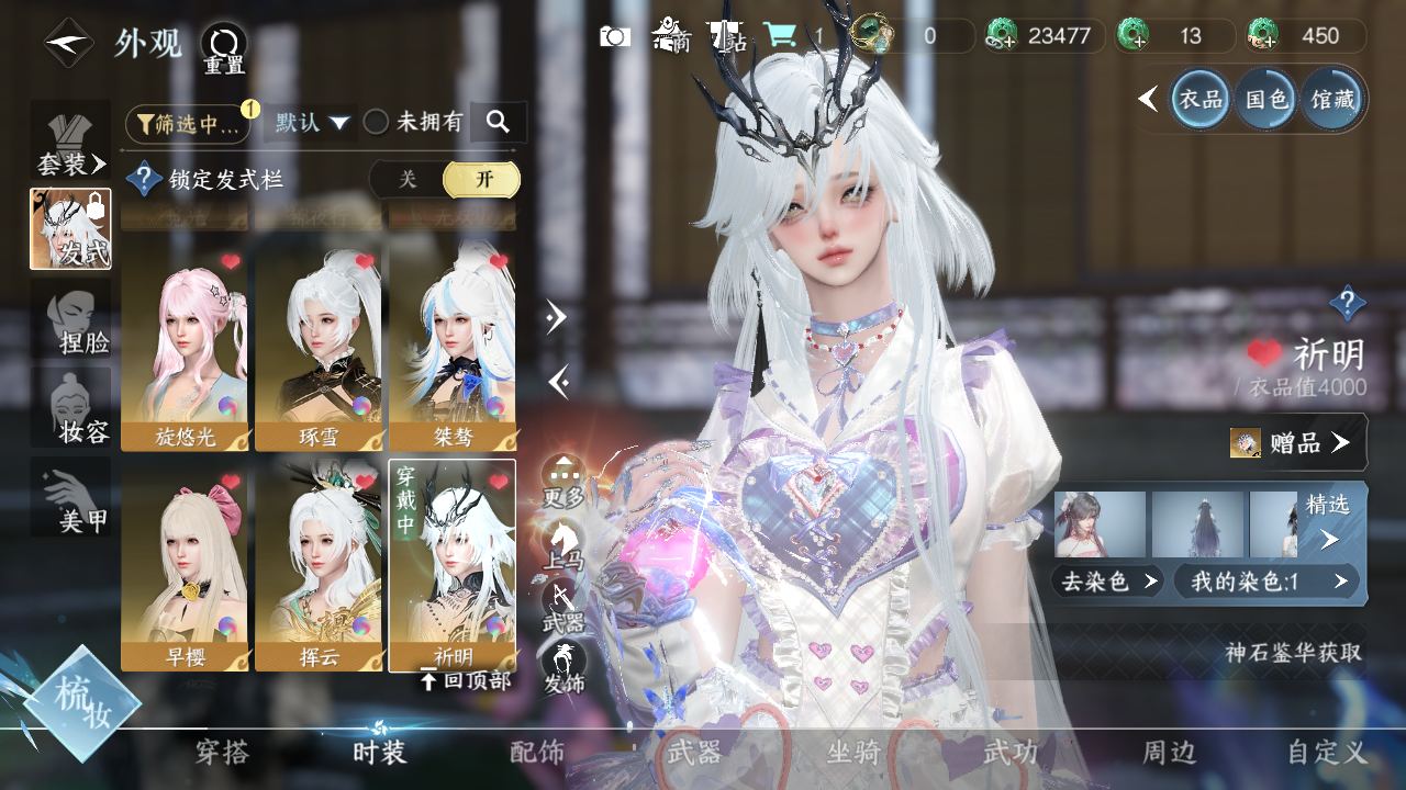 NSHWO329609逆水寒手游账号详情图24