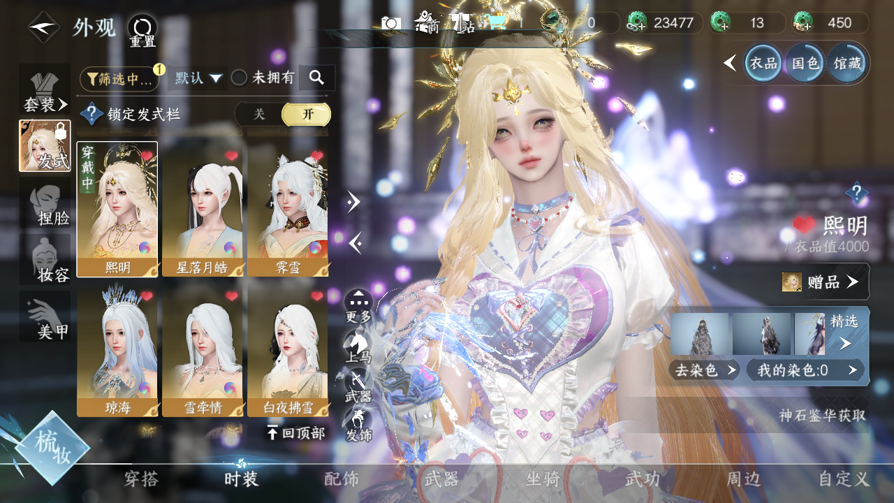 NSHWO329609逆水寒手游账号详情图25