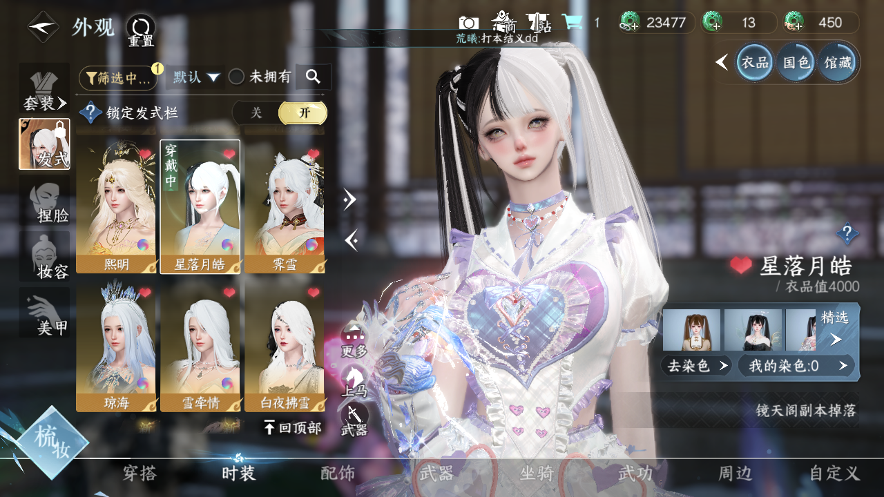 NSHWO329609逆水寒手游账号详情图26