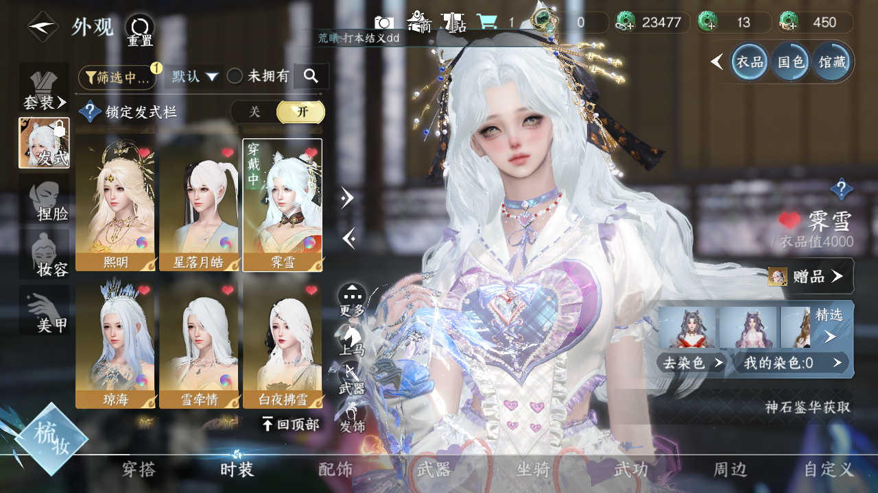 NSHWO329609逆水寒手游账号详情图27