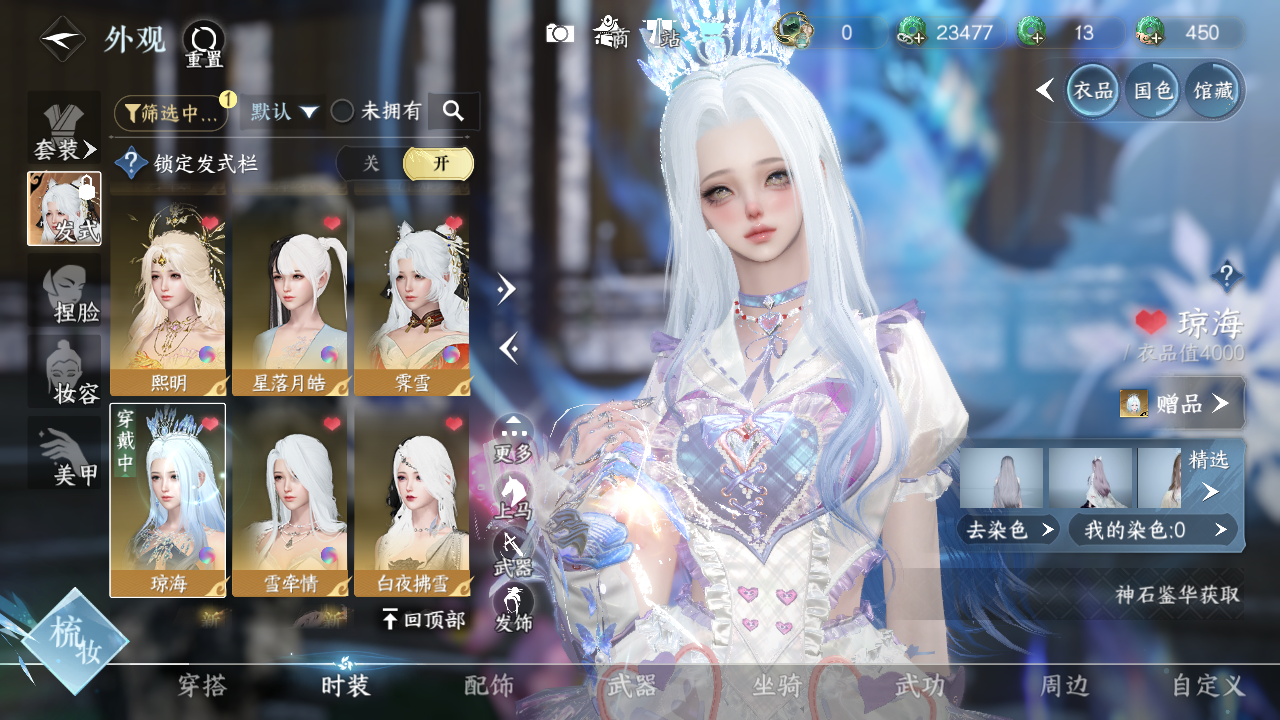 NSHWO329609逆水寒手游账号详情图28