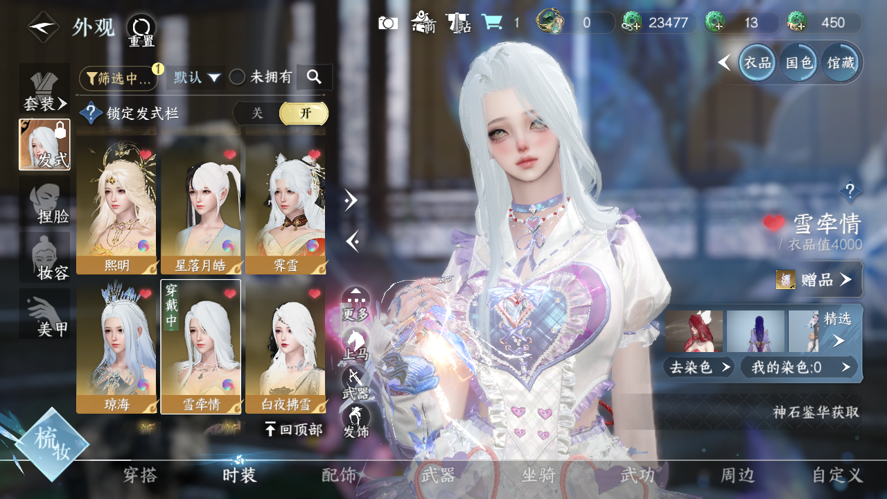 NSHWO329609逆水寒手游账号详情图29