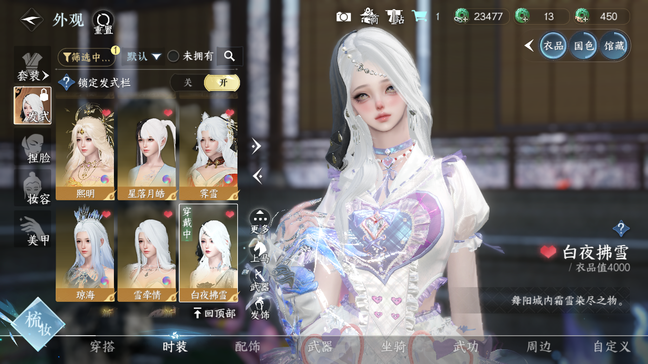 NSHWO329609逆水寒手游账号详情图30