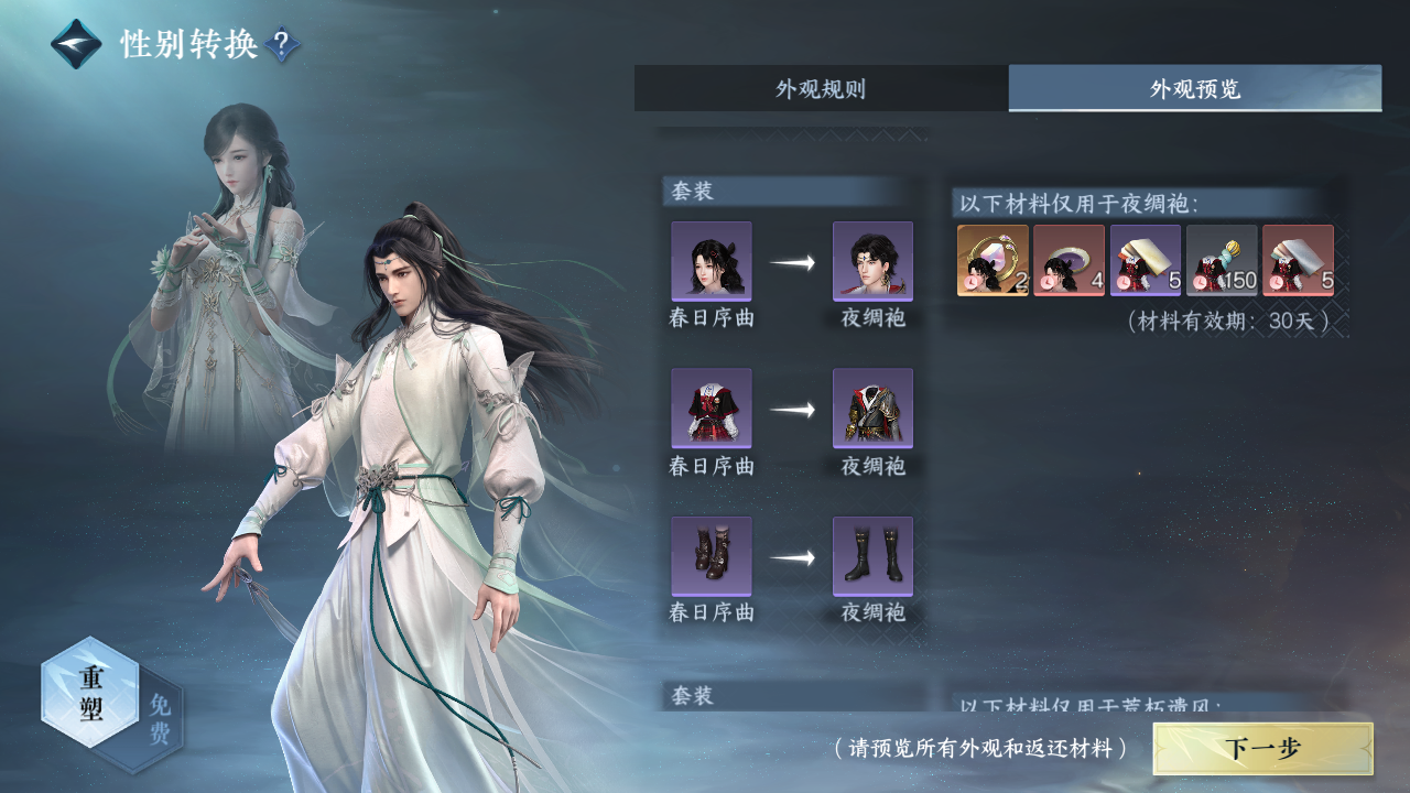 NSHWO329609逆水寒手游账号详情图32