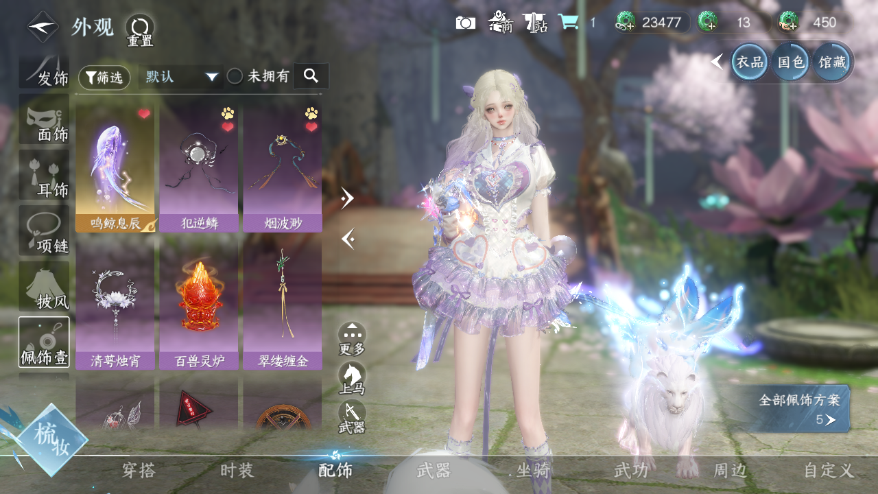 NSHWO329609逆水寒手游账号详情图35