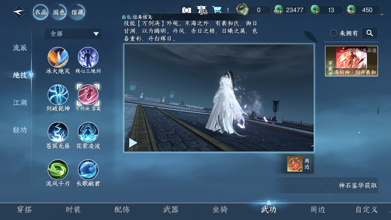 NSHWO329609逆水寒手游账号详情图43